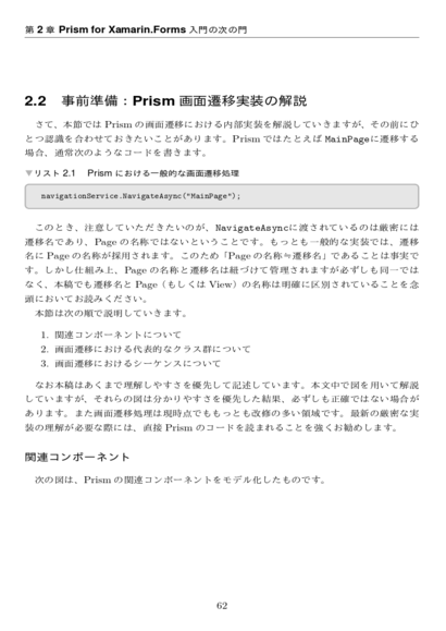 Yang - Prism for Xamarin.Forms 入門の次の門(1)