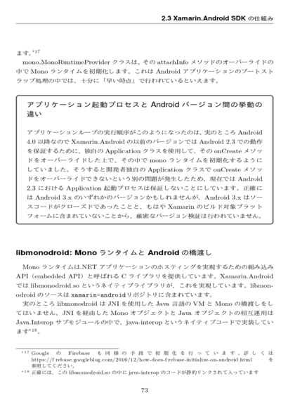 Yin - Xamarin.Android SDK解説 (rev.2017.3) (2)